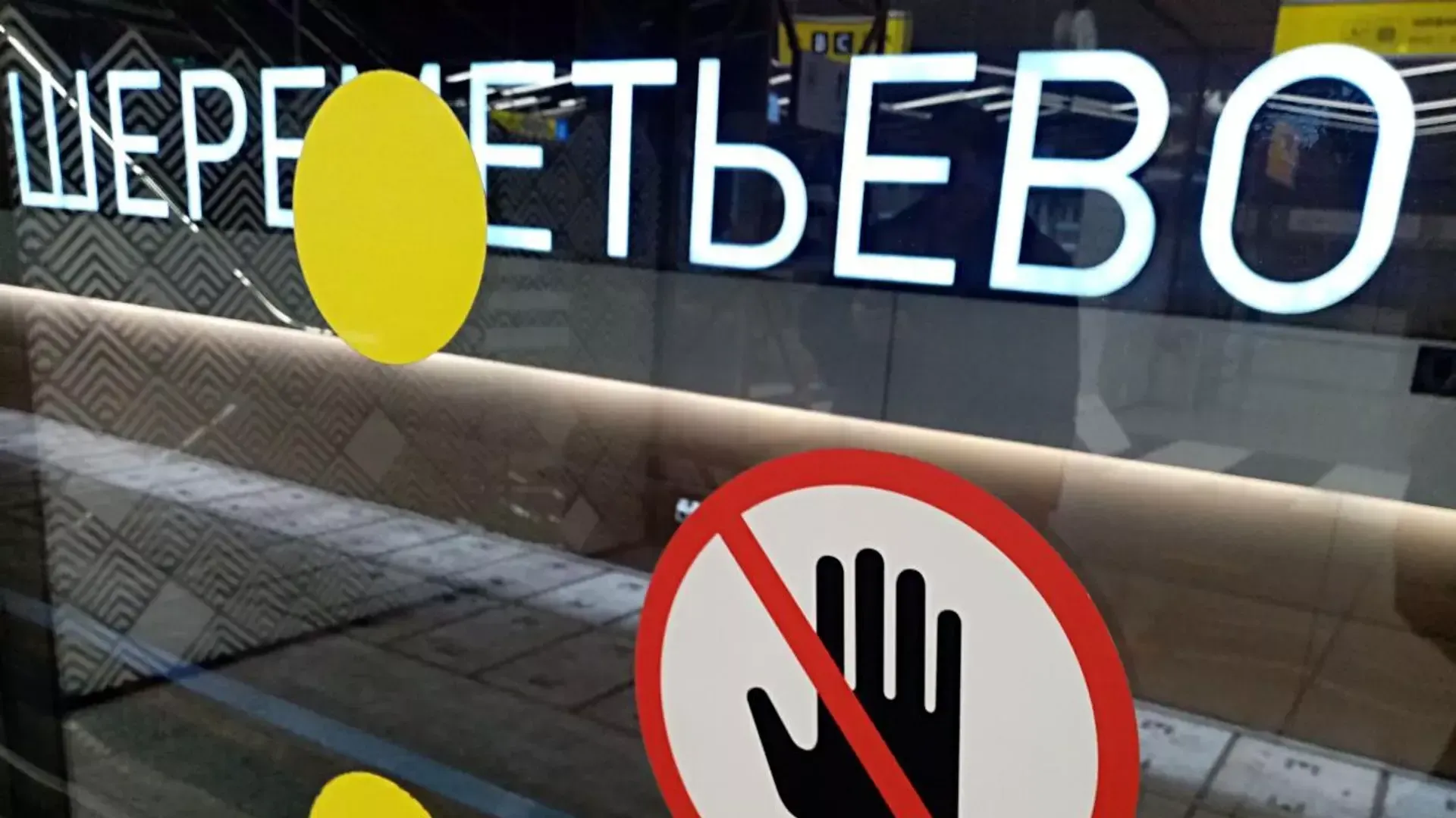 План «Ковер» введен в аэропортах Москвы, прекращены все вылеты и прием рейсов