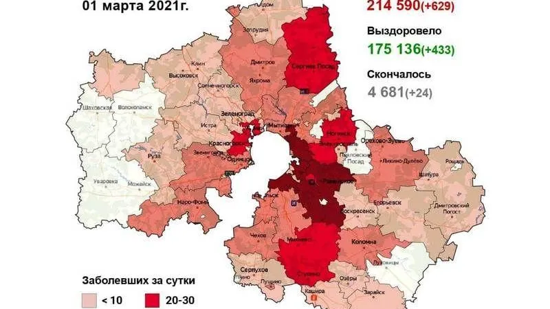 Карту заболеваемости COVID-19 обновили в Подмосковье