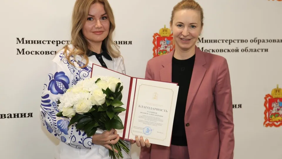 Фото: Министерство образования Московской области