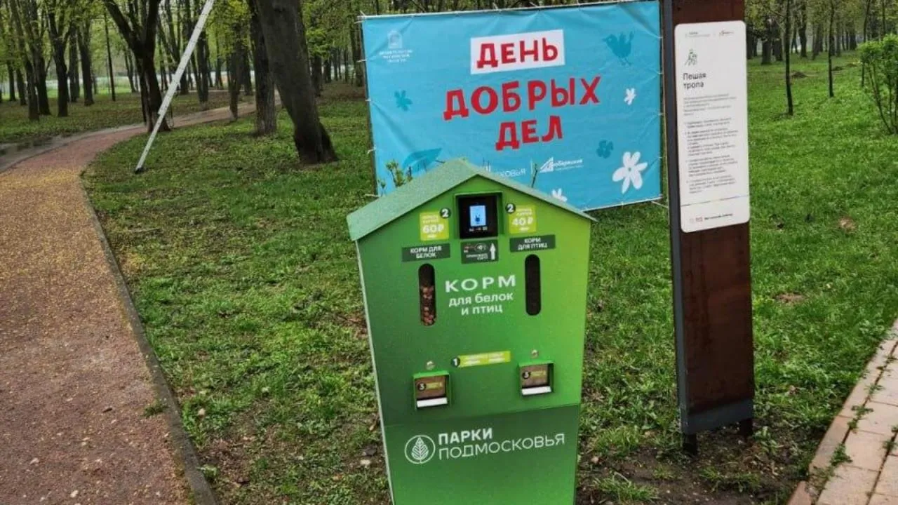 Вендинговые аппараты для кормления животных разместят в подмосковных парках