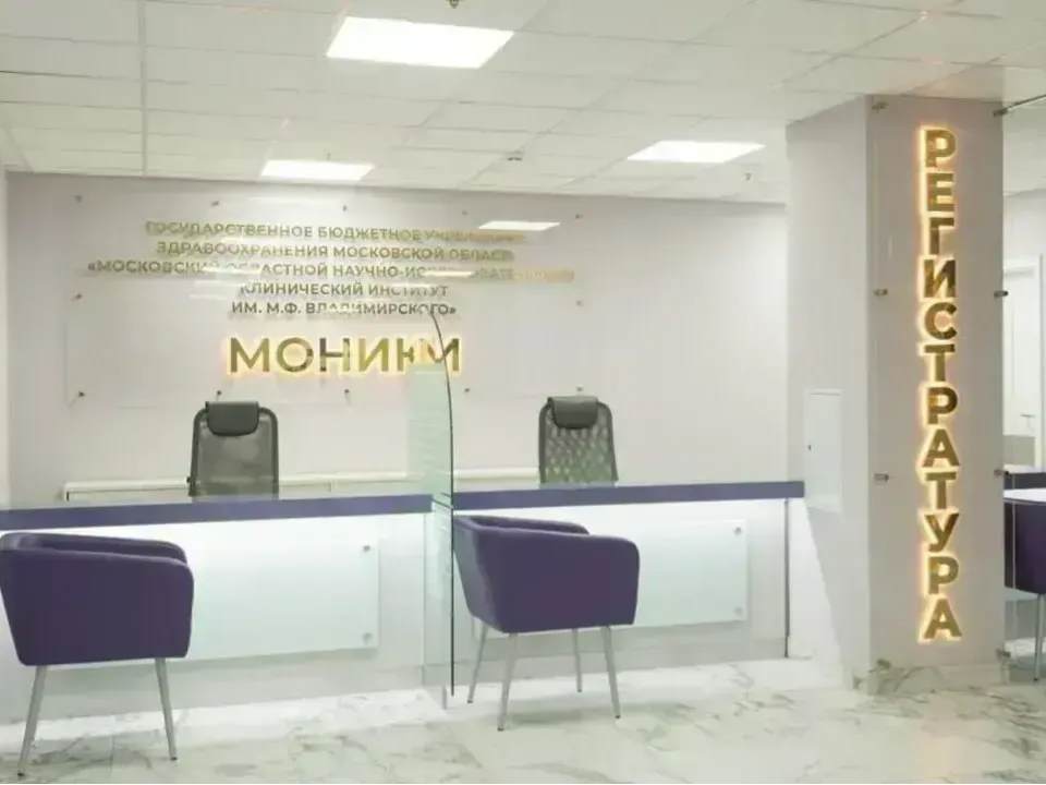Фото: МОНИКИ им. М.Ф. Владимирского