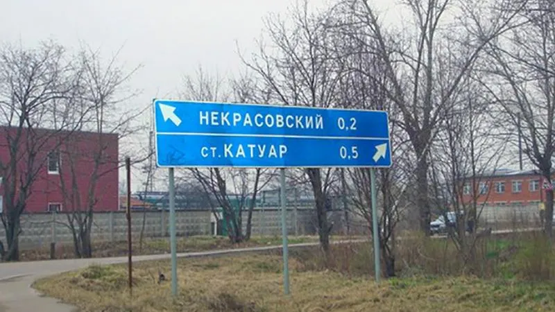 Катуарский треугольник