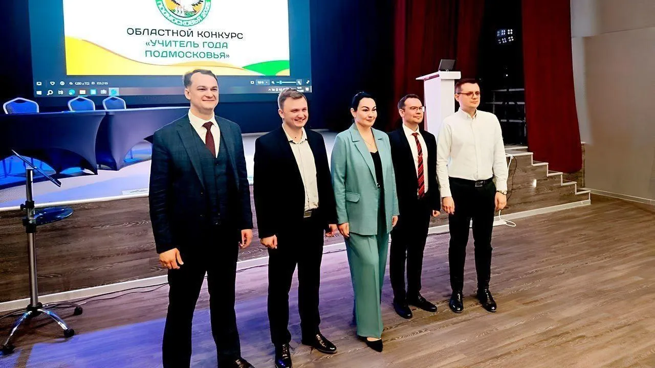 Представительница Подольска прошла в третий тур конкурса «Учитель года Подмосковья»