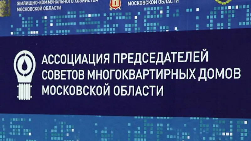 Форум глав советов многоквартирных домов пройдет в Клину