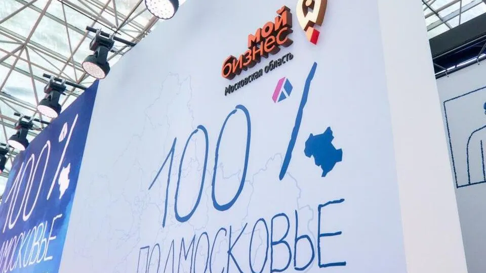 Фото: пресс-служба Министерства инвестиций, промышленности и науки Московской области