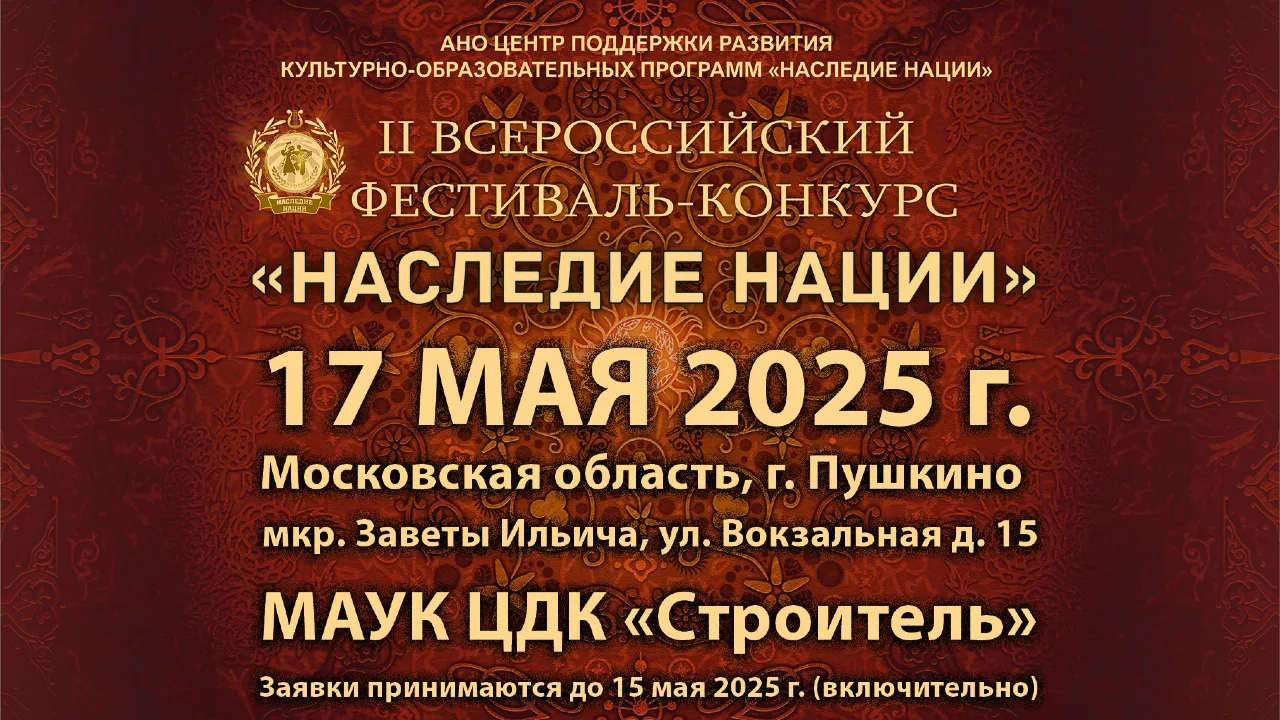 Жителей Подмосковья пригласили принять участие в фестивале-конкурсе «Наследие нации»