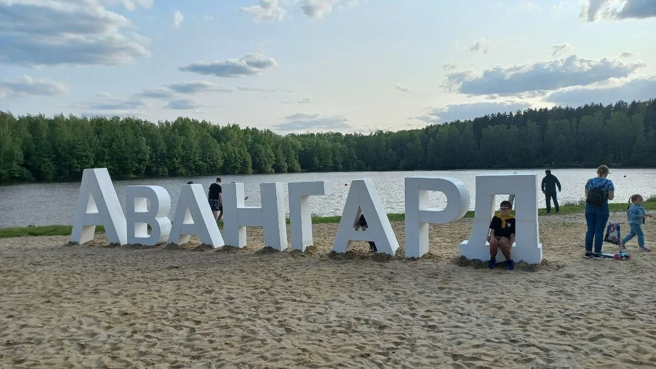 Парк «Авангард». Фото: Олег Книжник