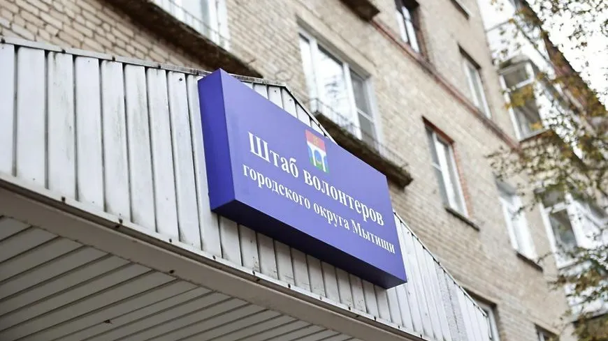 Семьям участников СВО продолжают оказывать помощь в Мытищах