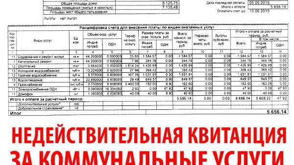 Недействительные платежки распространяют в Одинцовском районе