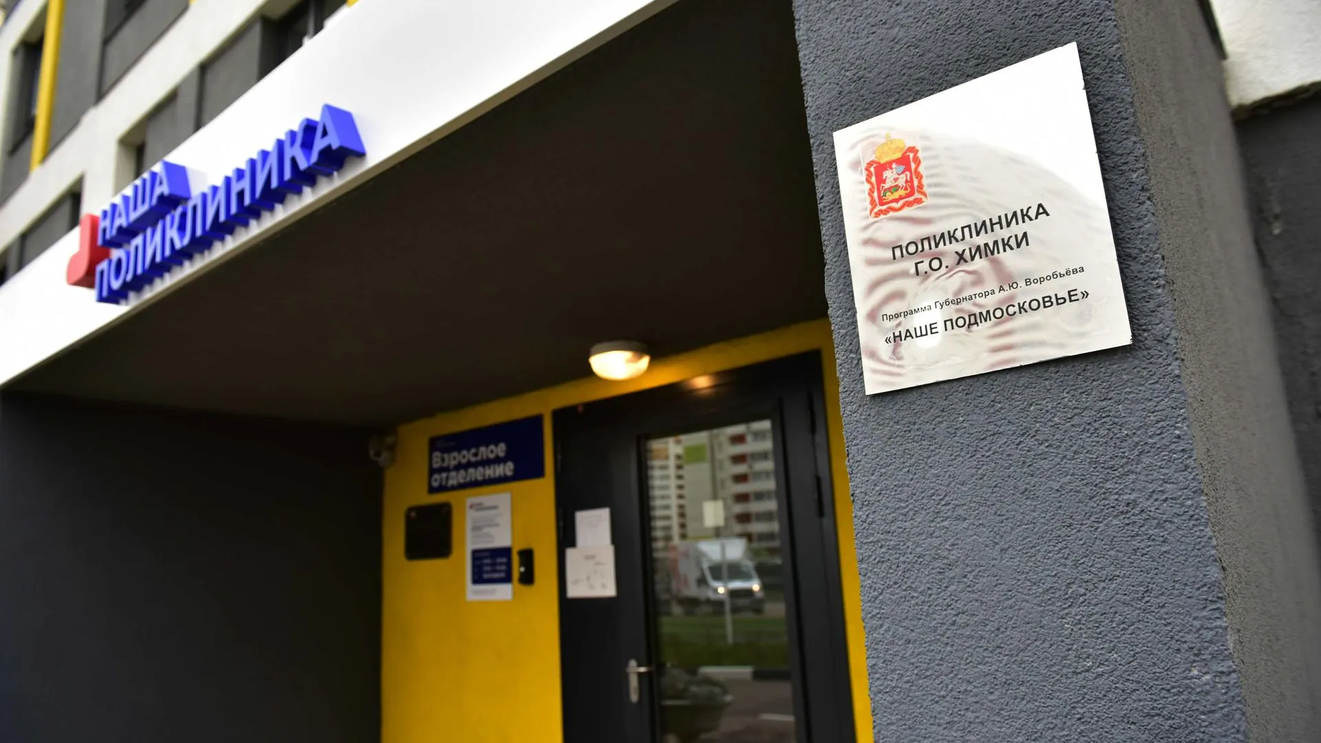 Пресс-служба ГБУЗ Московской области "Химкинская больница"