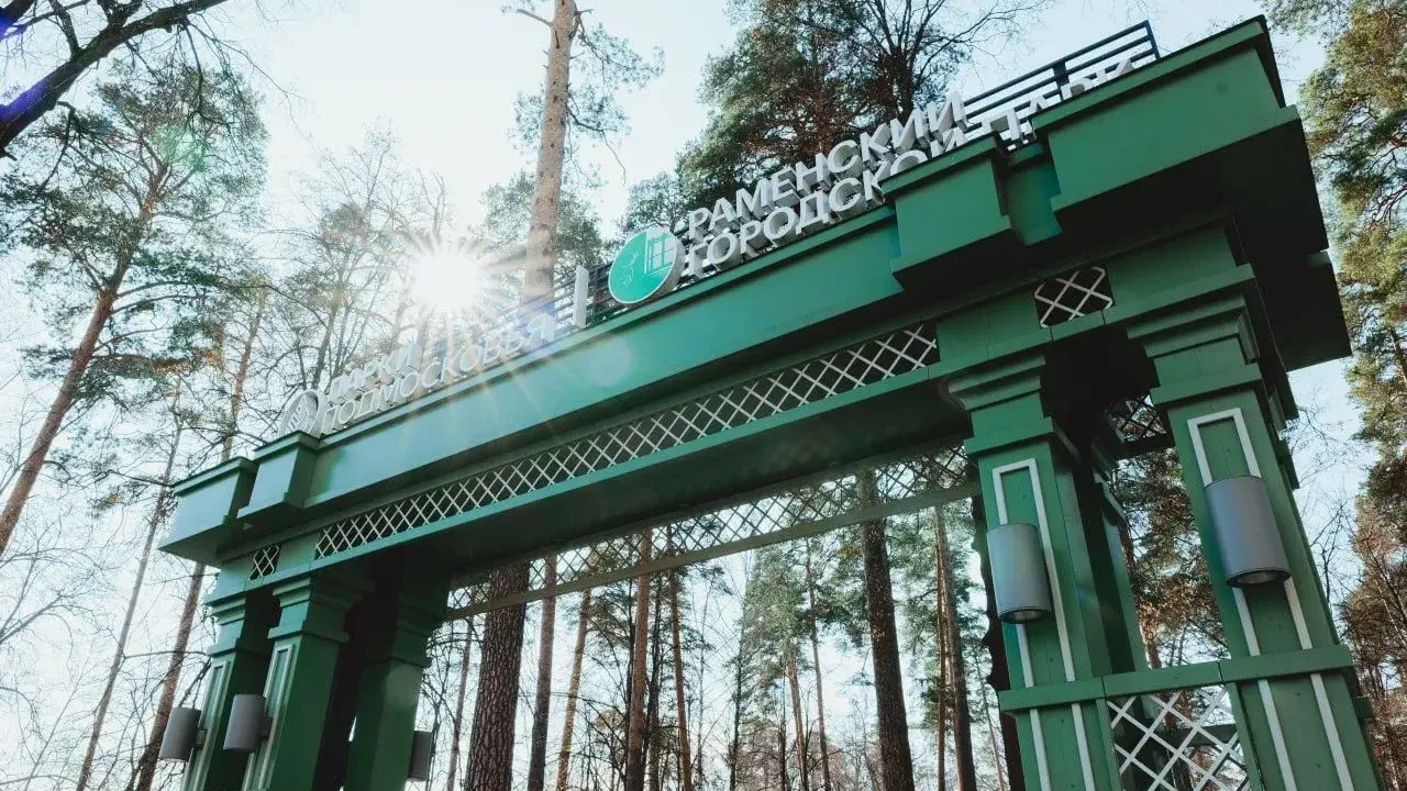 Раменский парк