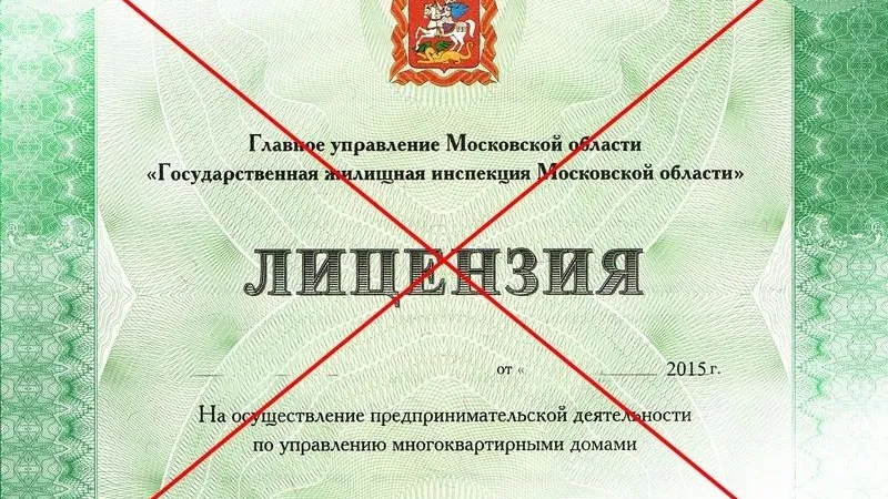 До трети управляющих организаций МО могут лишиться лицензий