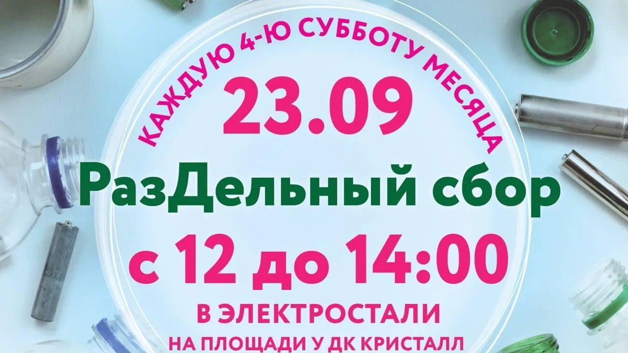 пресс-служба администрации г.о. Электросталь