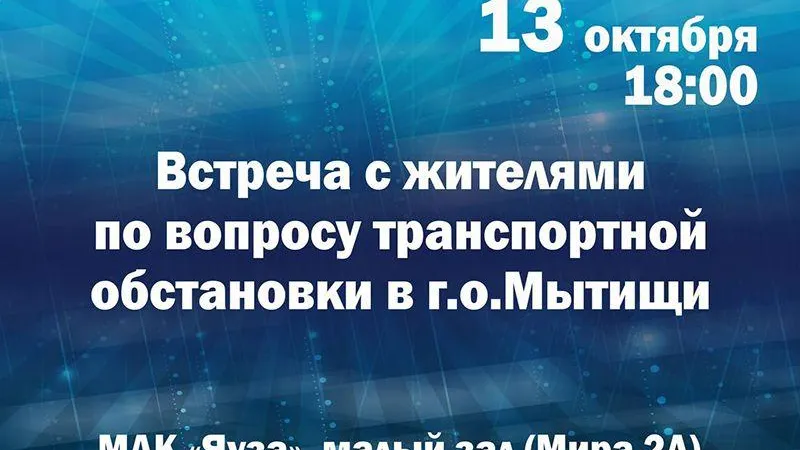 пресс - служба администрации г.о. Мытищи 