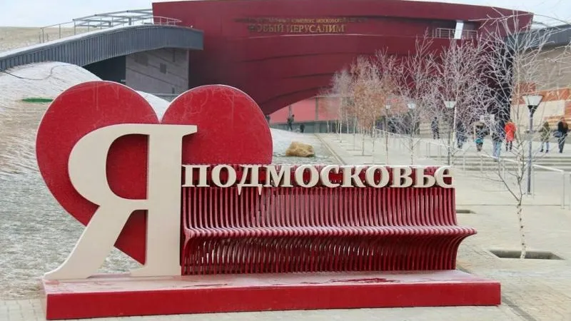 Пресс-служба губернатора и правительства Подмосковья