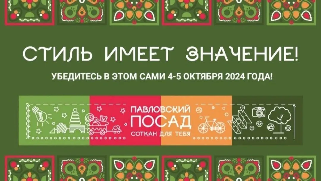 Фестиваль-карнавал «ТекСТИЛЬный ПОСАД» впервые состоится в Павловском Посаде
