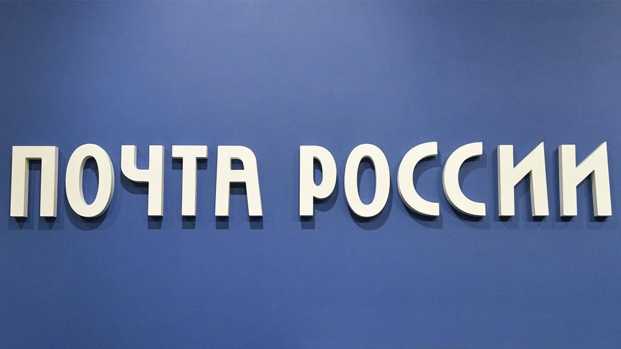 Налог с маркетплейсов — не выход: в Госдуме предложили навести порядок в делах «Почты России»
