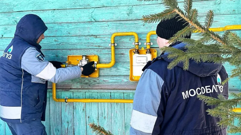 Фото: Мособлгаз