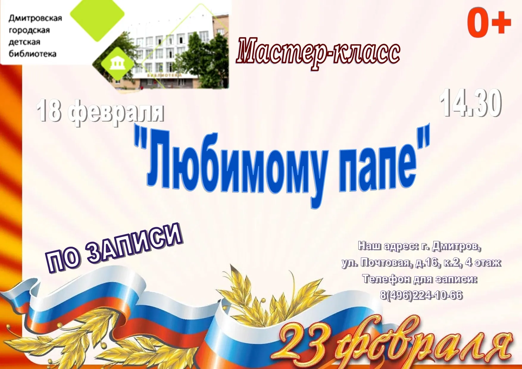 Фото: Дмитровская городская детская библиотека/ВКонтакте.