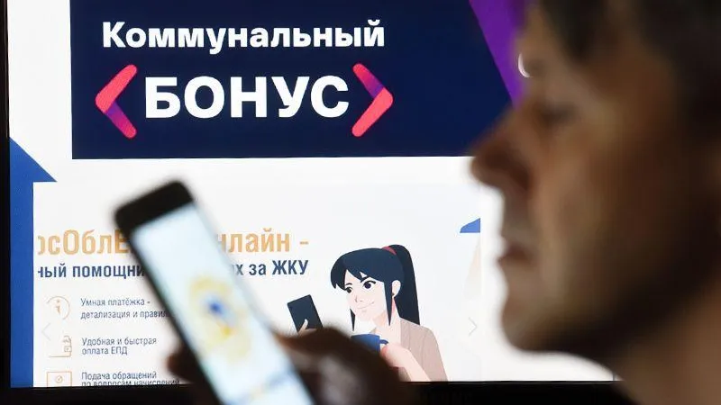 Больше 100 млн рублей в виде кешбэка получили жители, которые оплачивают коммуналку вовремя