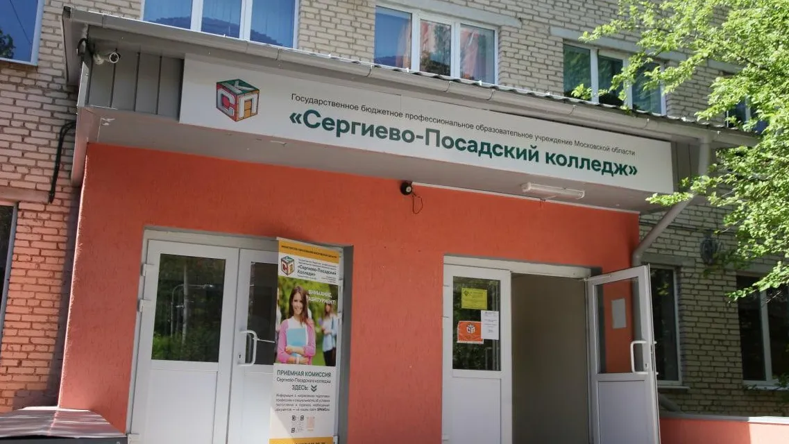 Фото: Администрация Сергиево-Посадского г.о.