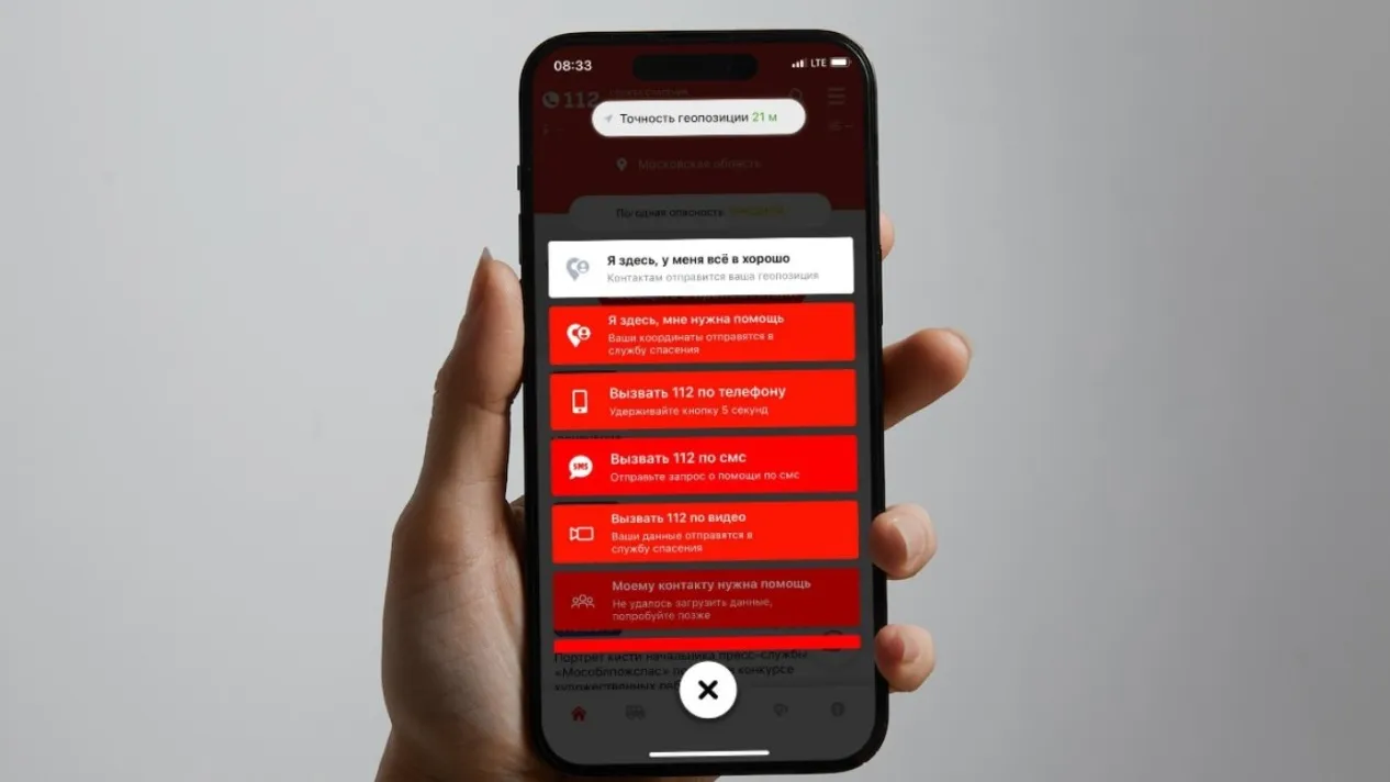 ГКУ Московской области «Центр 112»