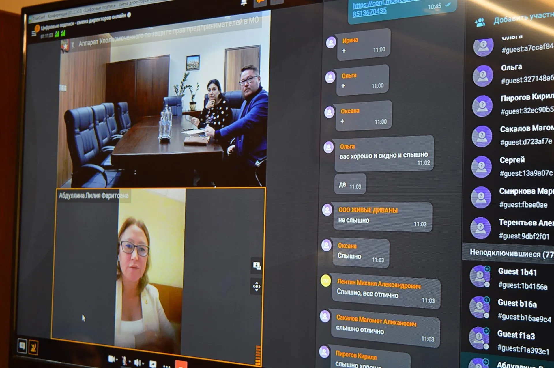 Аппарат Уполномоченного по защите прав предпринимателей в Московской области