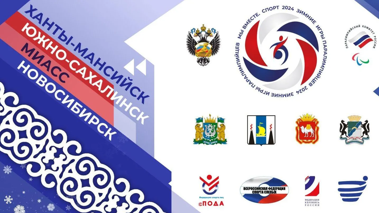 Паралимпийский комитет России