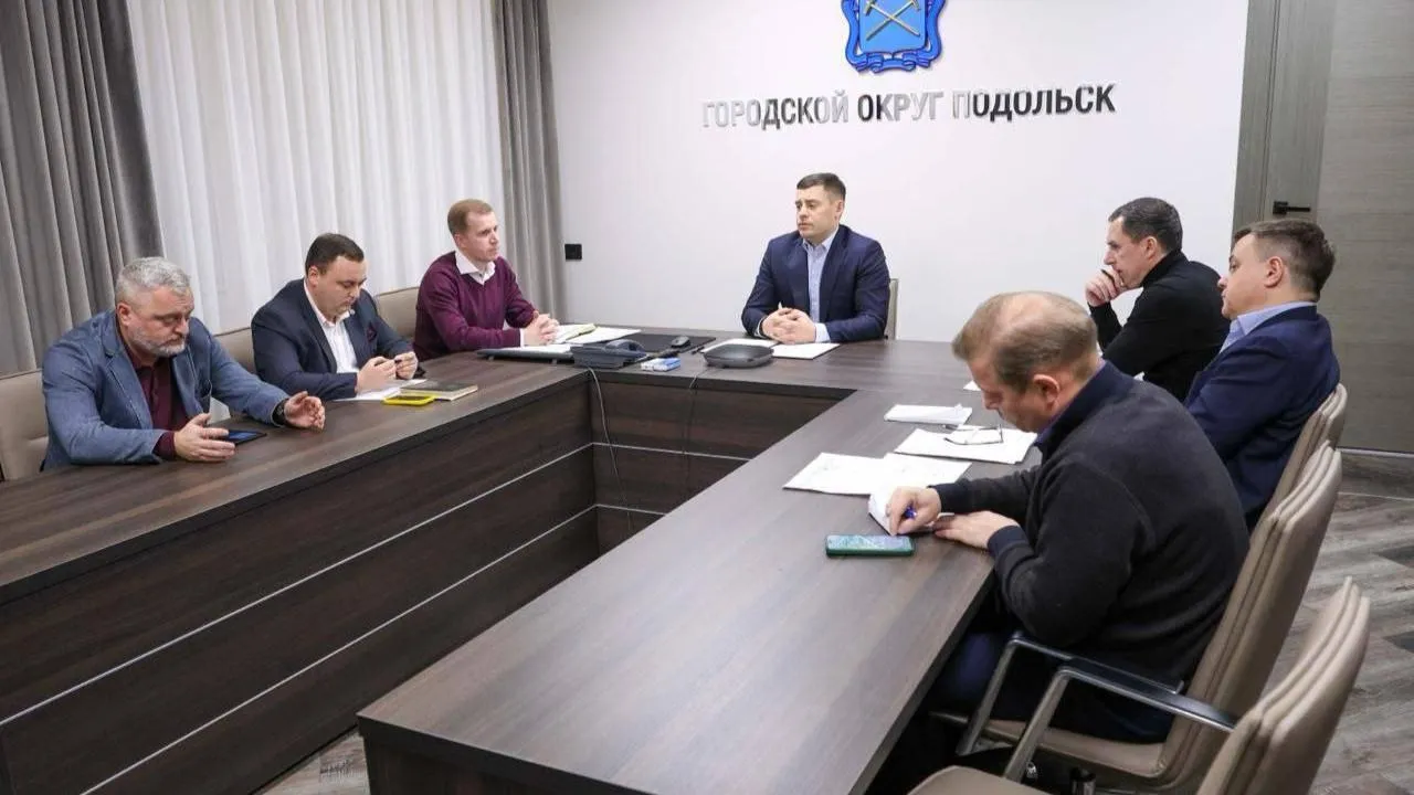 Вопросы ЖКХ и теплоснабжения обсудили в Подольске