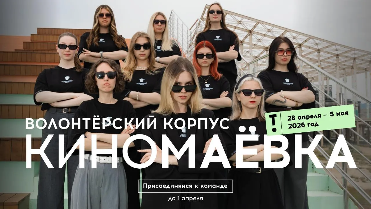 Жители Подмосковья могут принять участие в фестивале «Киномаевка»