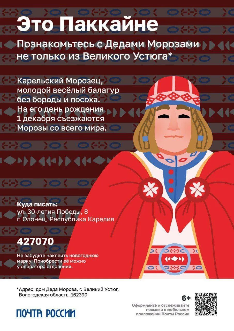 Фото: АО Почта России