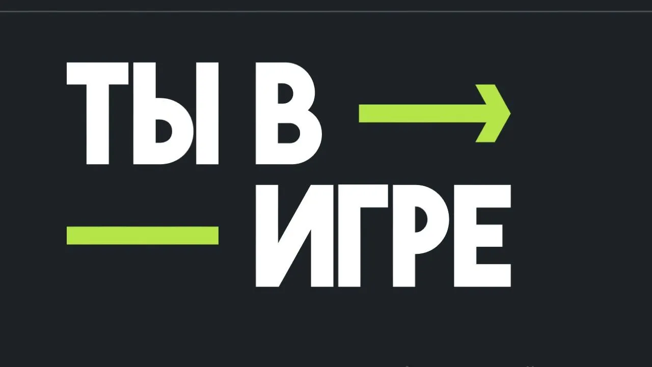 Проект из Подмосковья прошел в полуфинал конкурса «Ты в игре»