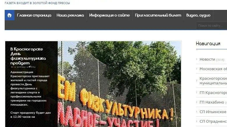 Новое информационное агентство создано в Красногорском районе