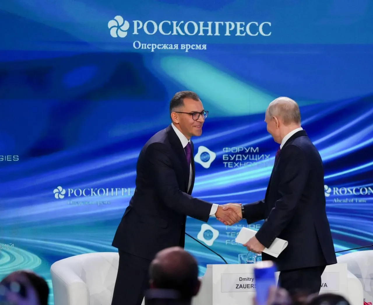 Росконгресс