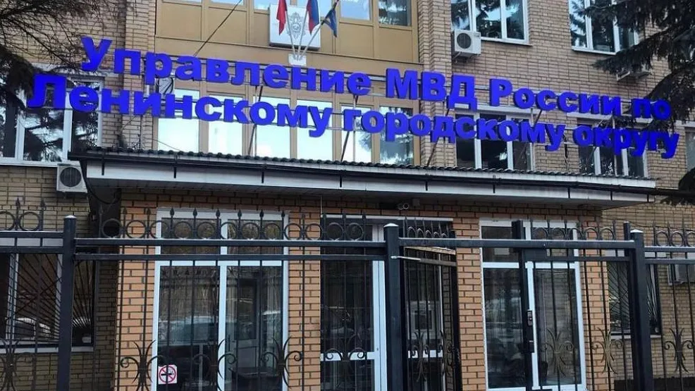 Управление МВД России по Ленинскому округу. Фото: УМВД по Ленинскому