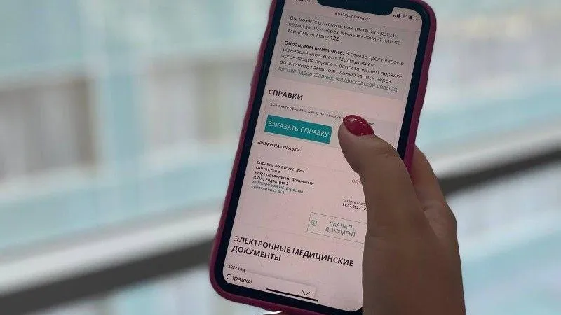 Почти 11 тысяч медицинских справок оформили через госуслуги в Подмосковье