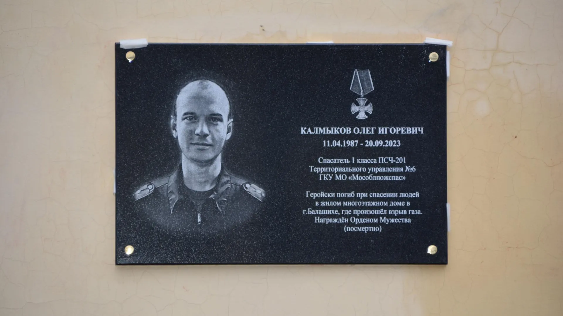 ГКУ МО "Мособлпожспас"