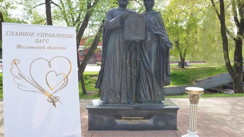 Фото: Главное управление ЗАГС МО