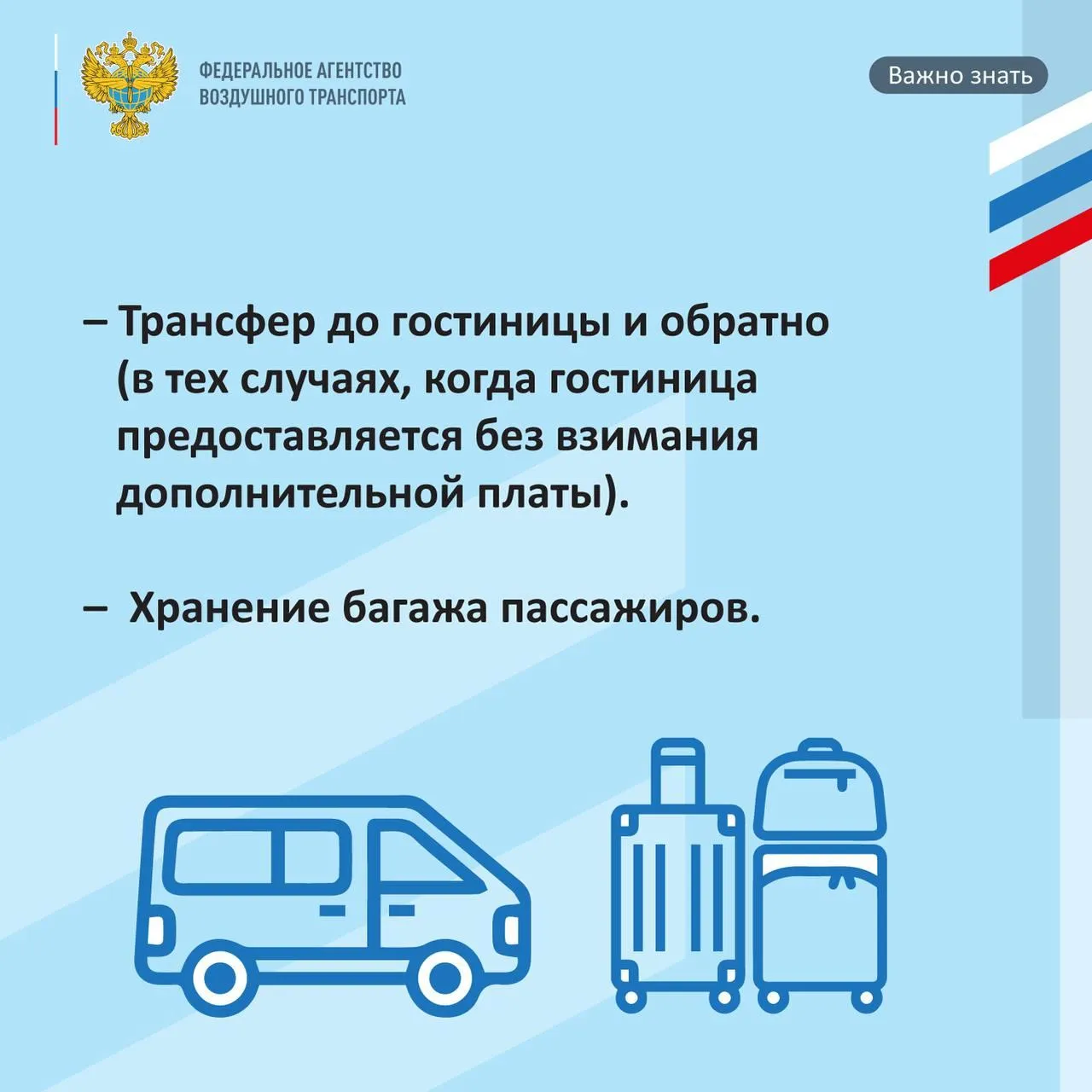 Росавиация