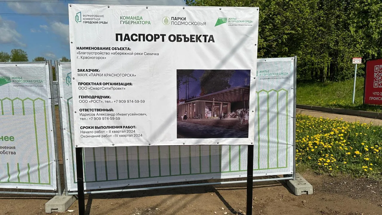 Территорию вблизи реки Синичка благоустроят в этом году в подмосковном Красногорске