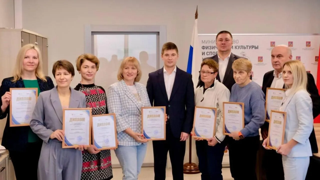Десять подмосковных спортивных инструкторов получили премию губернатора «Лучший по профессии»