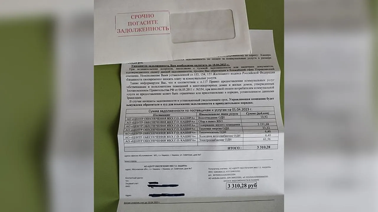 Долги реальные: в администрации Каширы заявили, что письма местным жителям присылают не мошенники