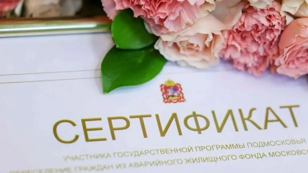В Подмосковье подали более 880 заявлений для получения сертификата на переселение из аварийного жилья