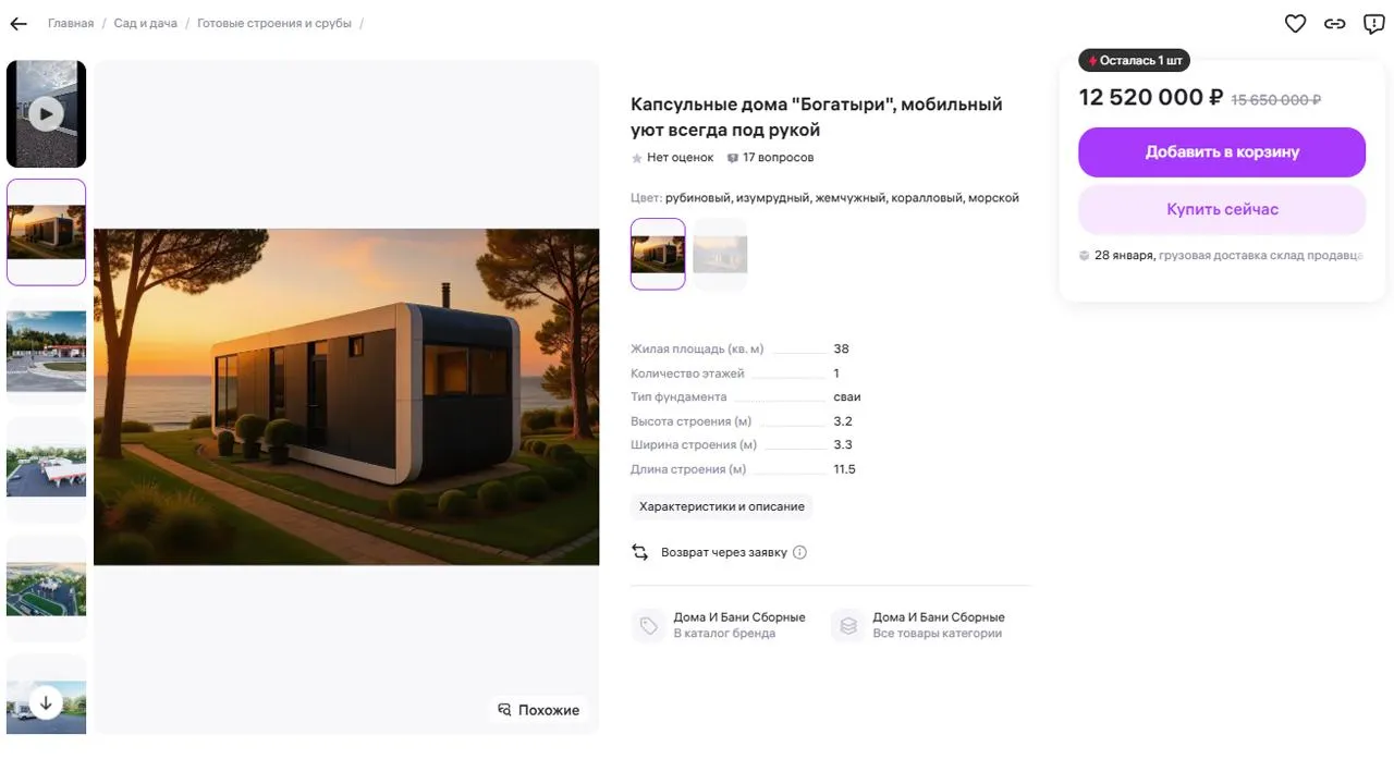скриншот страницы продавца
