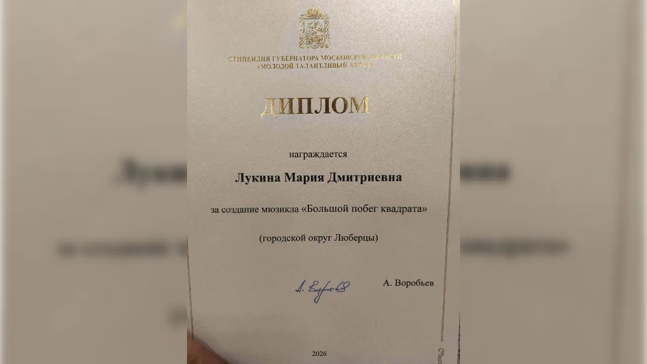 пресс-служба администрации г.о. Люберцы