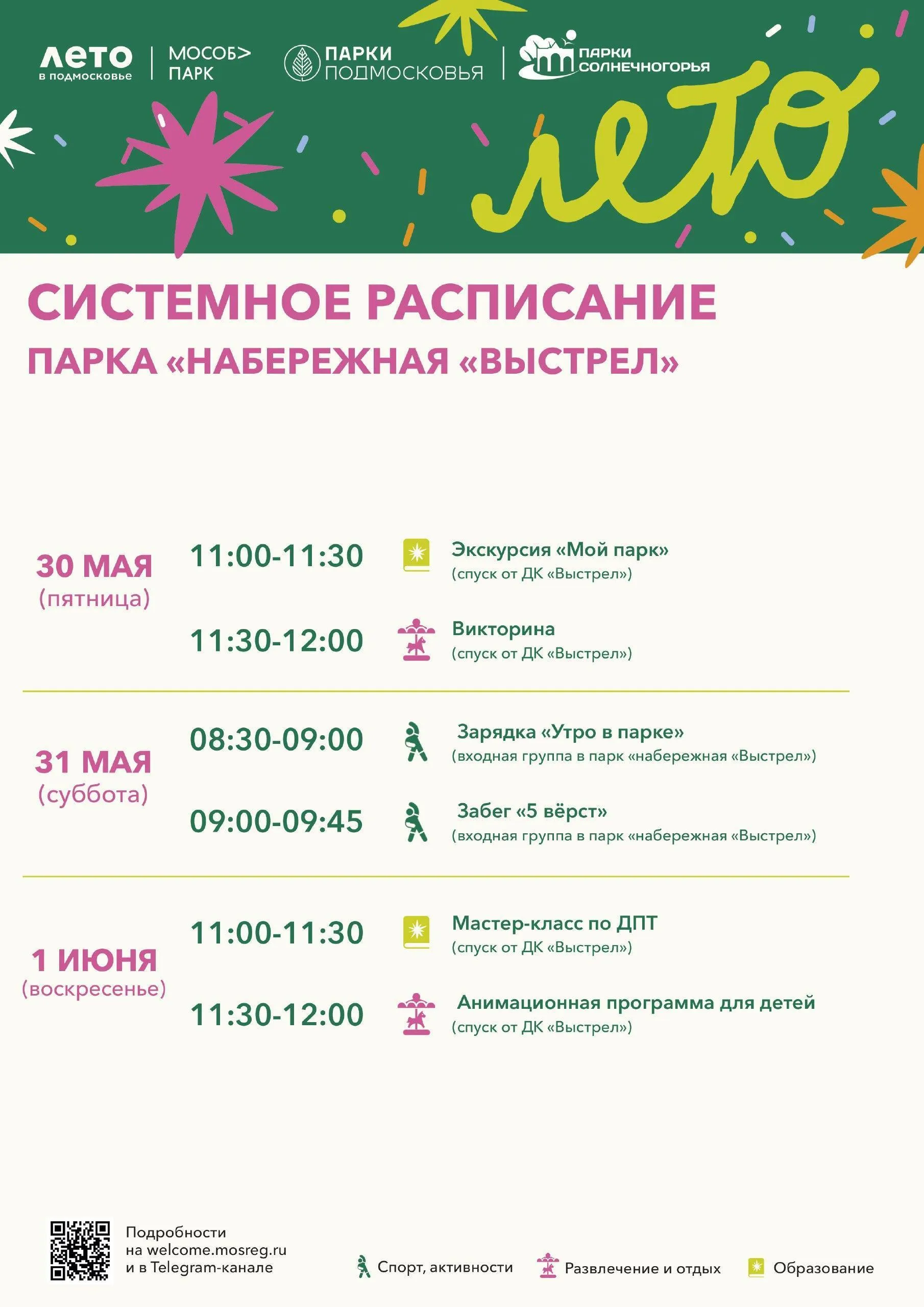 Пресс-служба администрации городского округа Солнечногорск