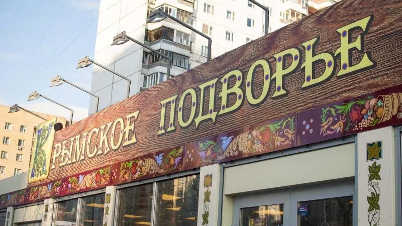 Товары под брендом «Крымское Подворье» начнут продавать в магазинах Подмосковья