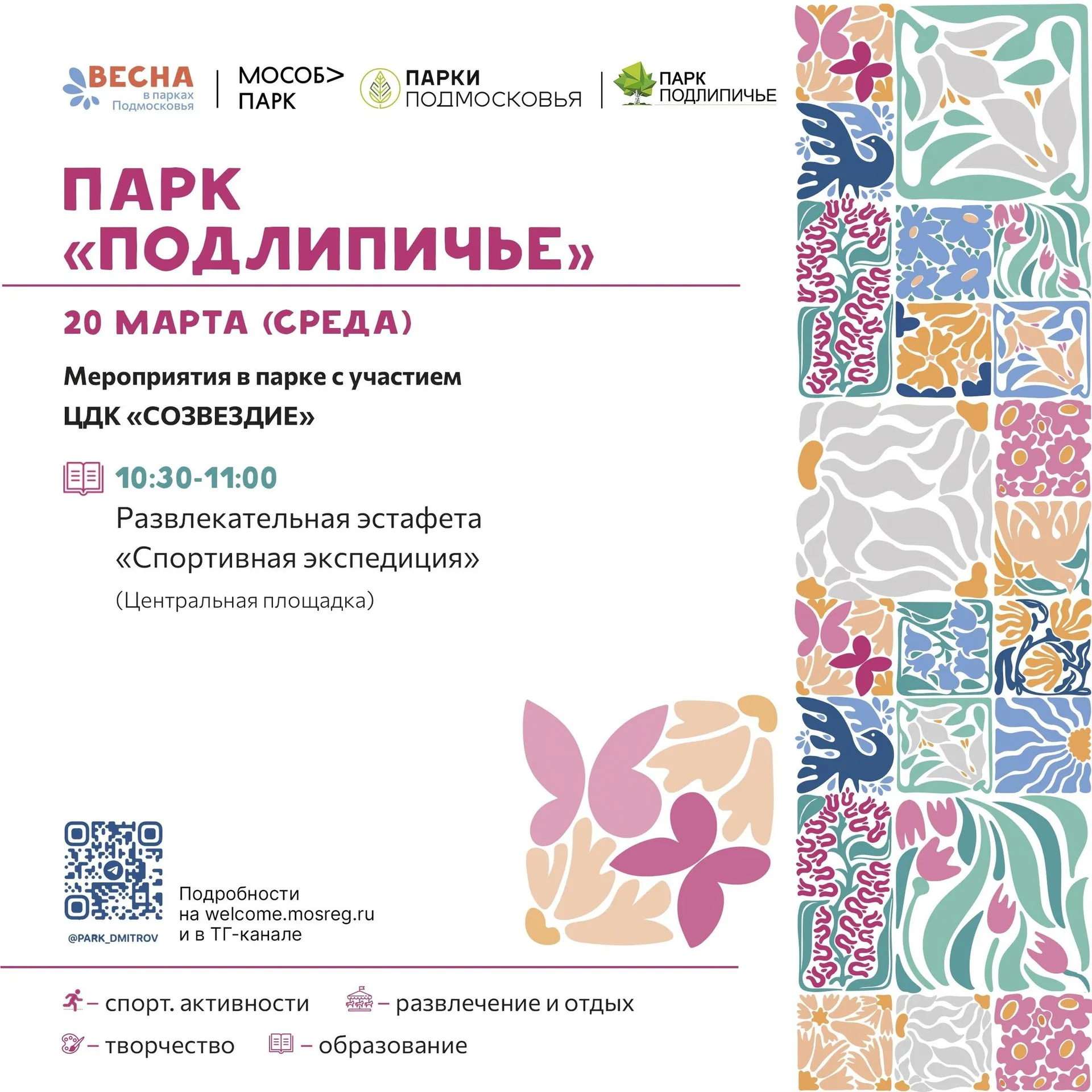 Фото: Парки Дмитровского округа/ВКонтакте.