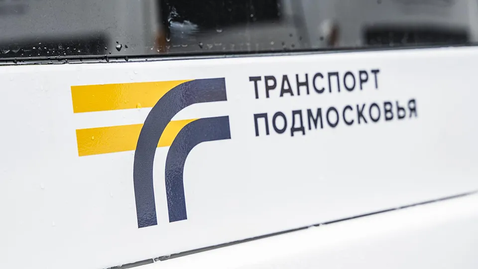 Фото: Министерство транспорта и дорожной инфраструктуры Московской области