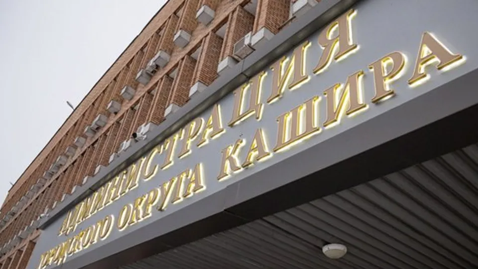 Фото: пресс-служба городского округа Кашира